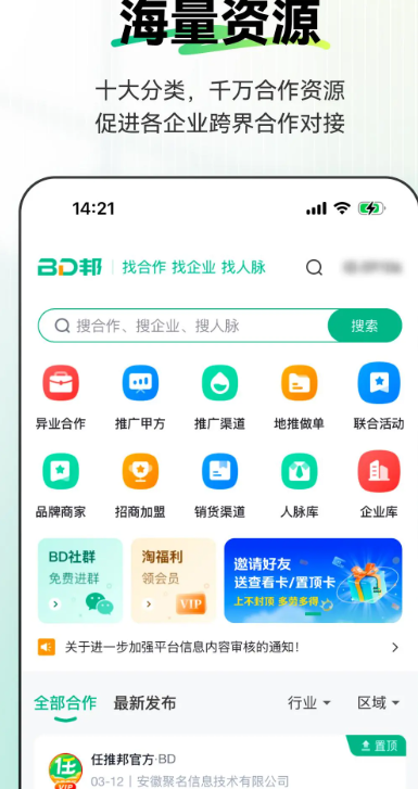 BD邦app v2.1.27