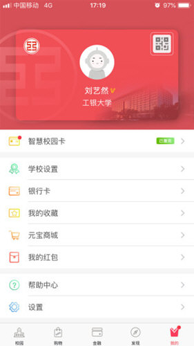 工银e校园 v4.1.1 安卓版