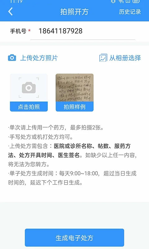 医见通医生端app v1.5.1204