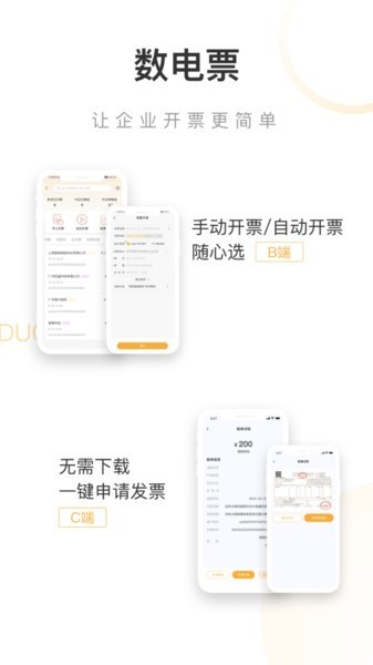 掌客多商服通 v2.0.11 安卓版