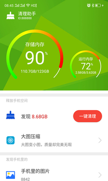 清理助手下载app v9.0.14979