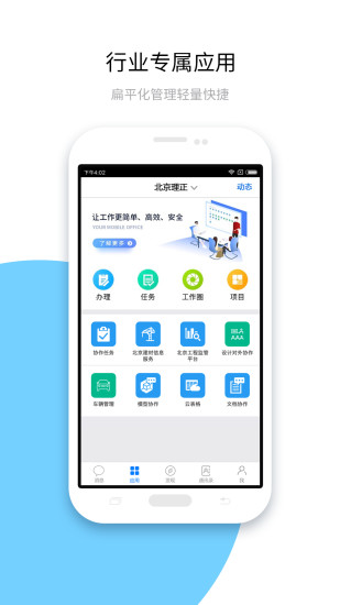 建设云 v3.3.130 安卓版