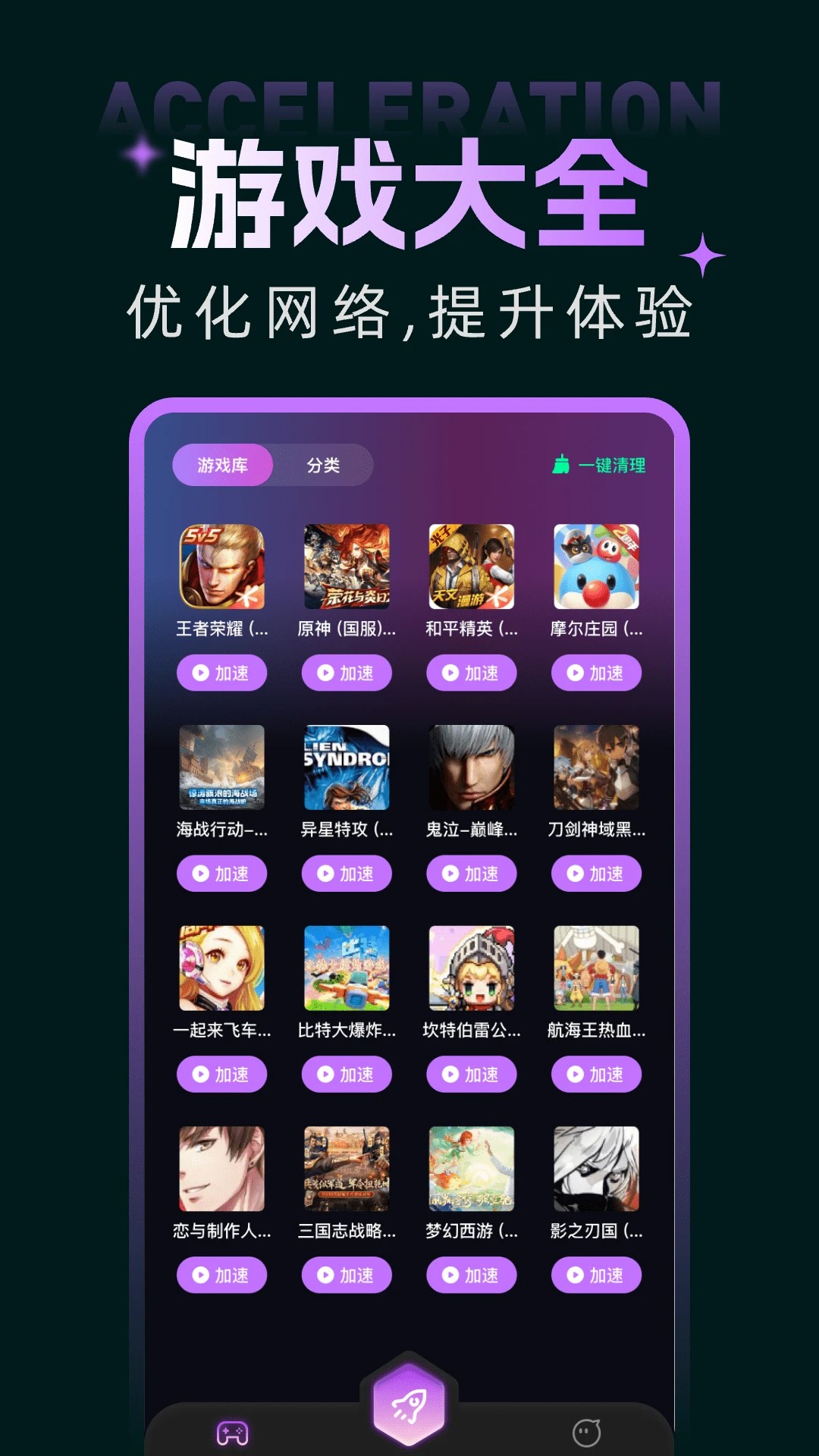 优优手游加速器PUBGapp v1.0.9