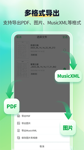 乐谱识别智谱师 v1.1.7 安卓版
