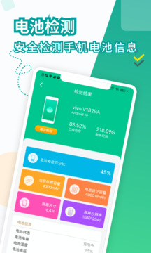 电池医生下载app v1.4.4