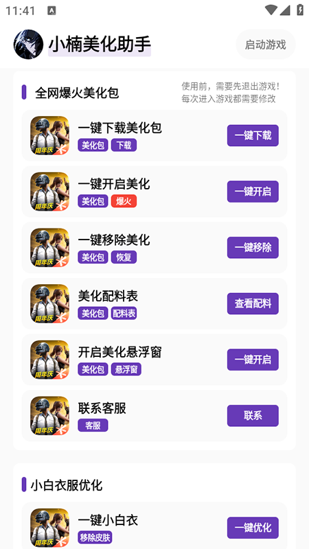 小楠美化助手 手机版app v1.34