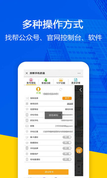 找帮手机定位下载app v9.3.0423.30