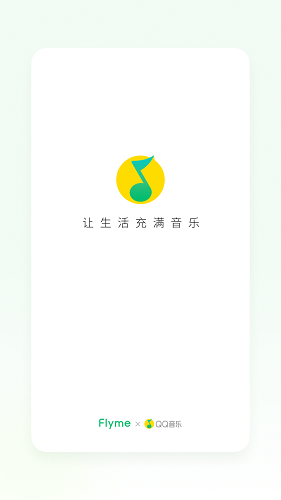 QQ音乐Flyme定制版 v9.6.2 安卓版