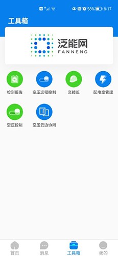 泛能 v1.2.8R 安卓版
