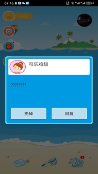 趣撩漂流瓶下载app v4.0.2