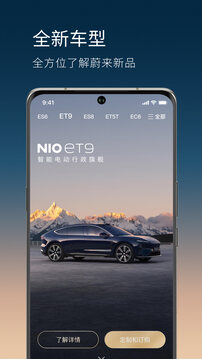 蔚来下载app v5.48.5