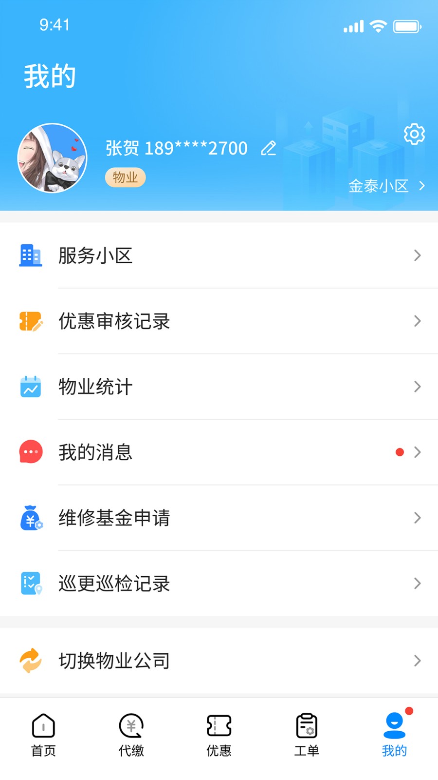 赣邻通物业APP v2.2.10 安卓版