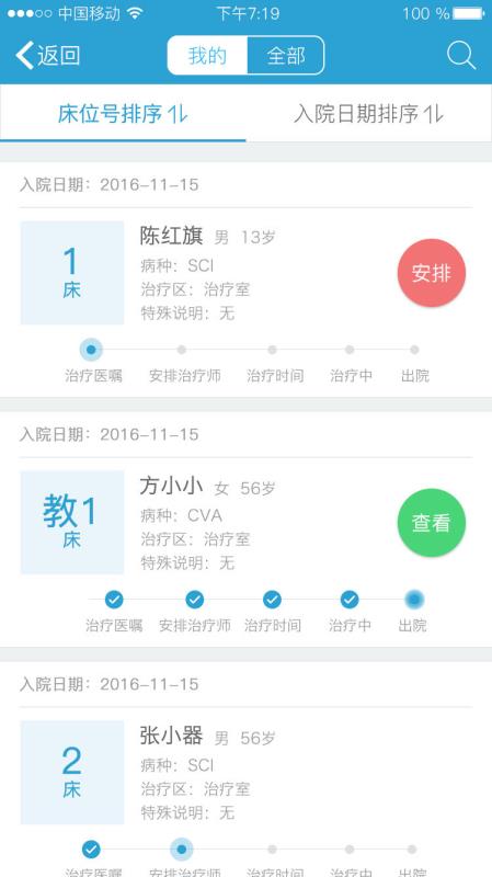 康复快线app v2.8.4