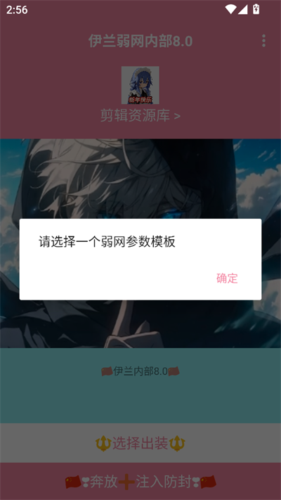 伊兰弱网 内部8.0app v8.0
