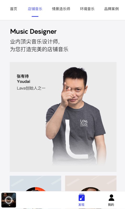 Lava店铺音乐 v2.5.19 安卓版