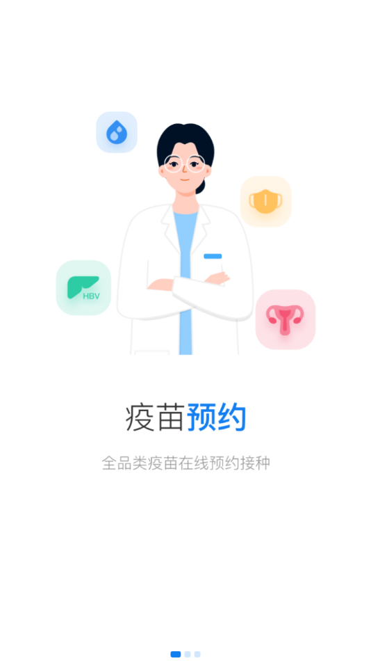 约苗 最新版app v5.1.2