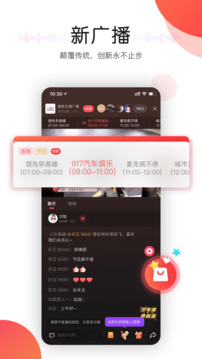 听见广播下载app v5.1.6