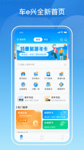 车e兴app v4.5.2