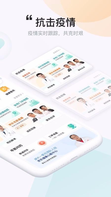 京东健康app v8.1.8