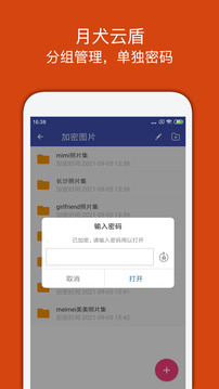 月犬云盾下载app v2.0.6.76