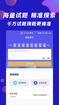 搜题快拍照搜题下载app v1.1.3