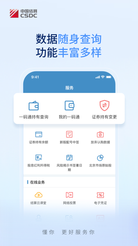 中国结算APP v3.09 安卓版