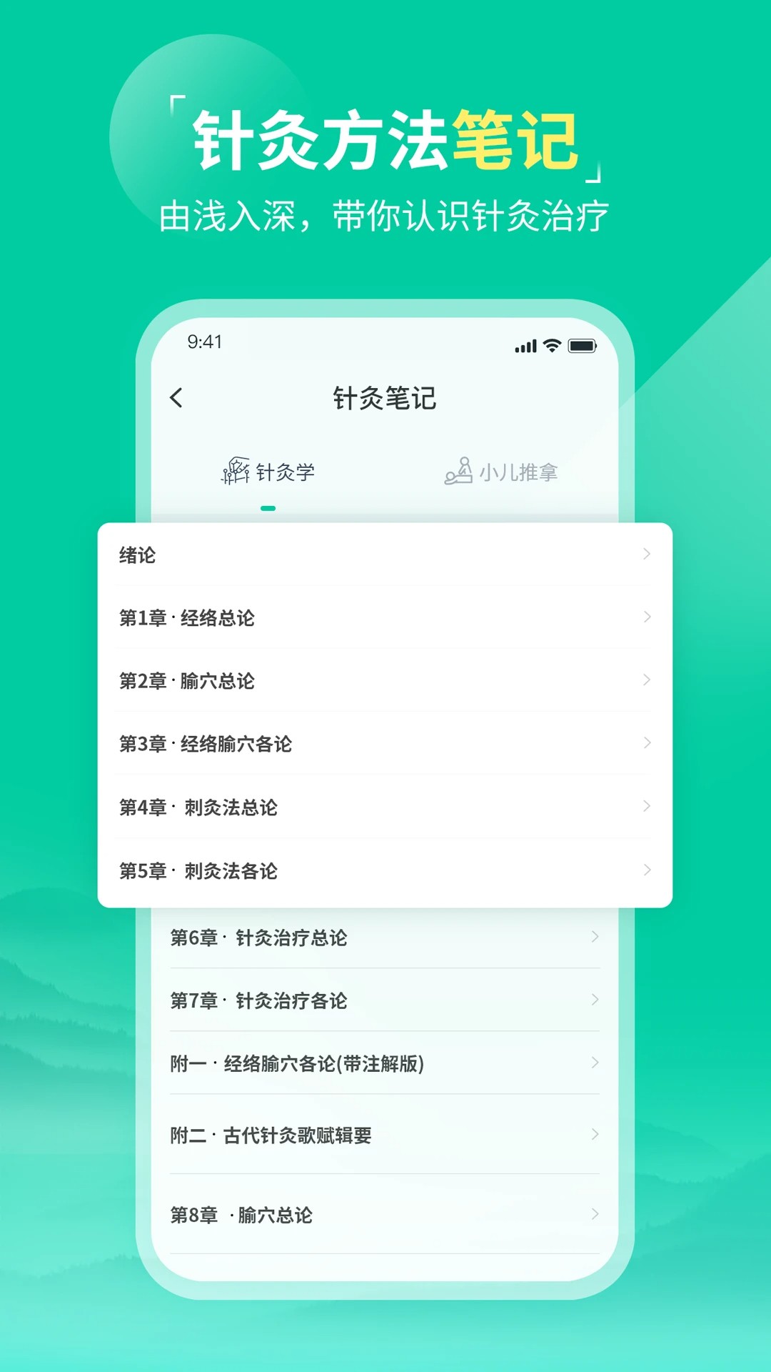 中医针灸app v1.2