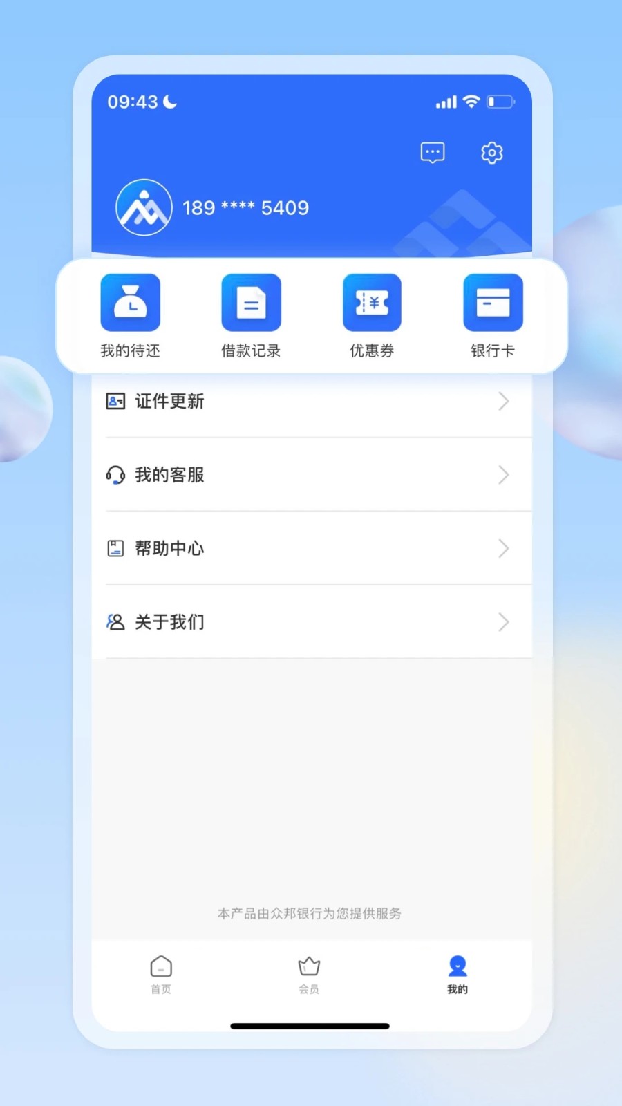 众易贷 v5.3.0 安卓版