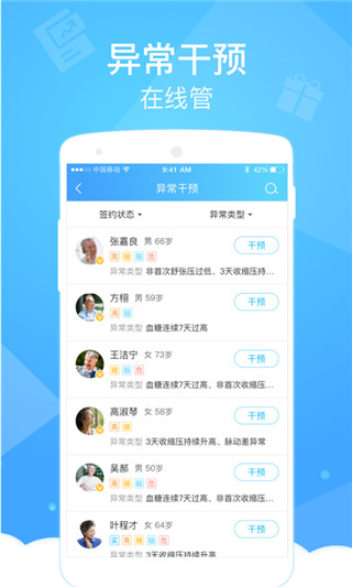 健康云医生端app v4.8.1