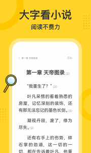 得间大字版app v3.2.7