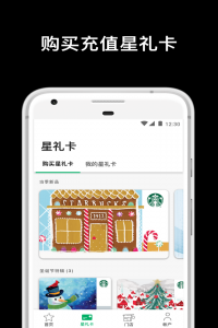 星巴克app v10.19.0