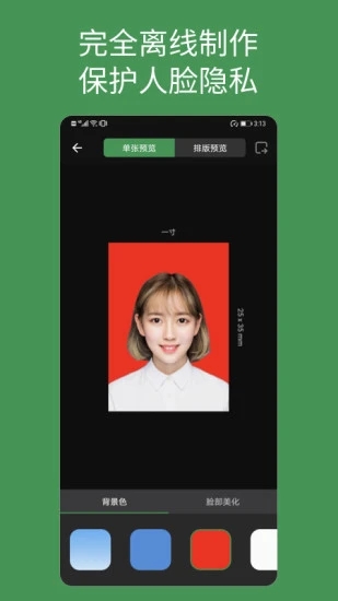 白描证件照软件 v1.2.6 安卓版