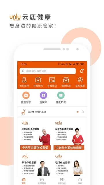 云鹿健康app v1.0.9