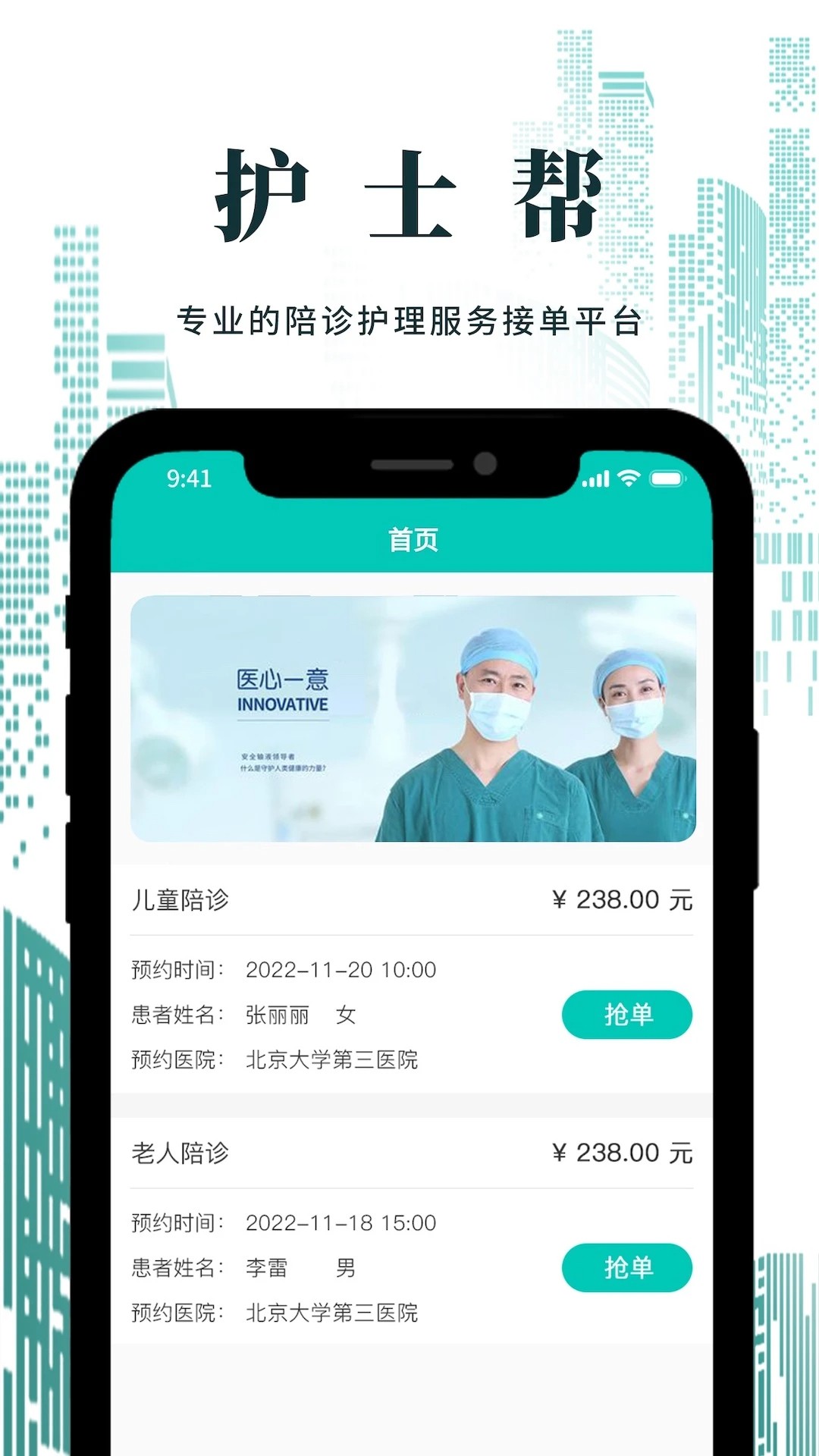 护士帮护士端app v2.2.0