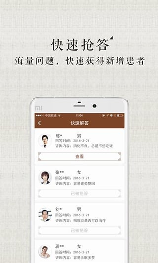 甘草医生医生端app v4.8.4