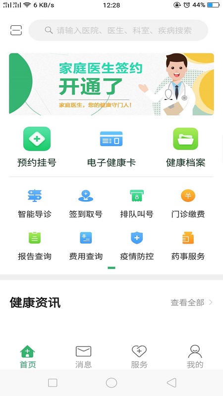 健康呼伦贝尔app v3.51