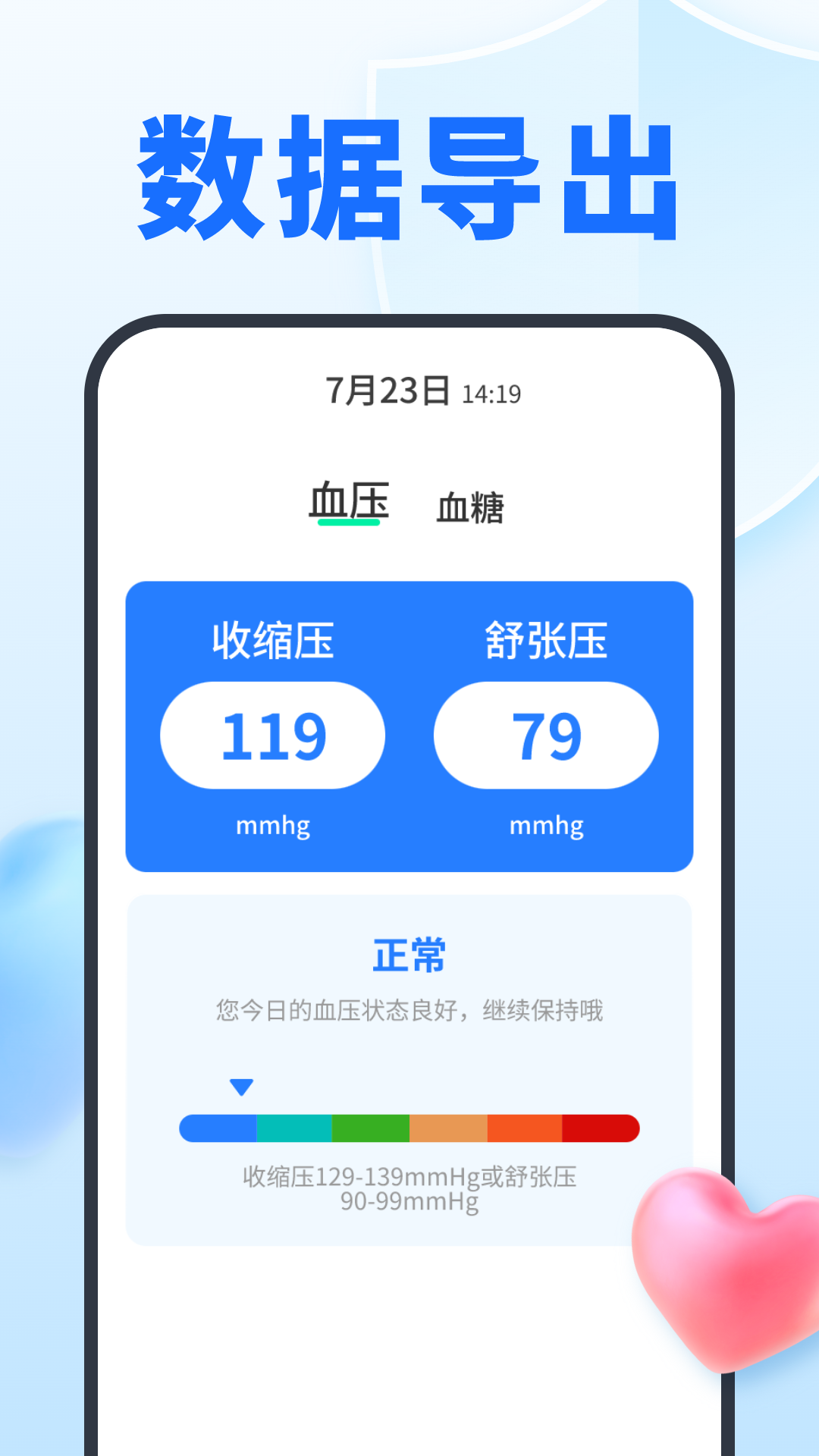 指尖记血压血糖app v1.0.6