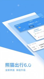 熊猫出行app v7.4.0