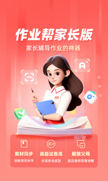 作业帮家长版下载app v14.29.0