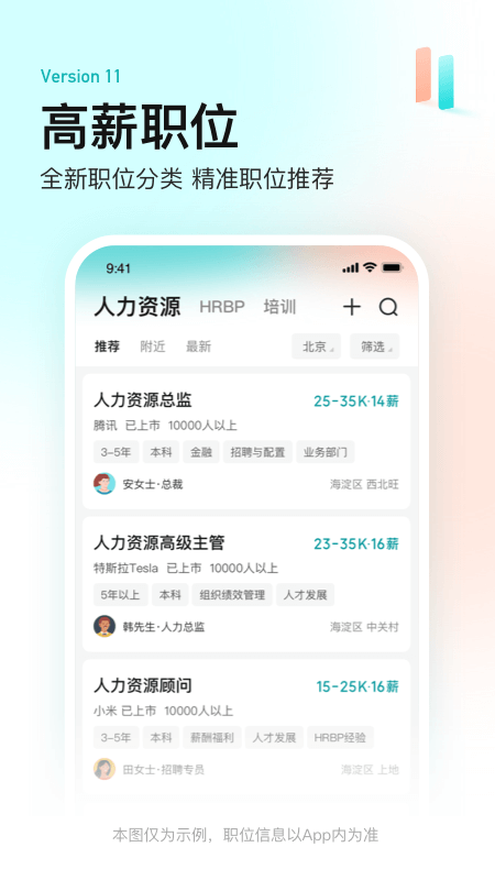 boss直聘 官方免费版app v13.090