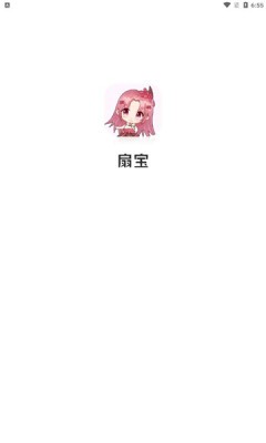 扇宝 v1.1.6 安卓版