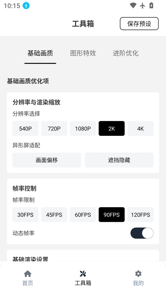 小熊猫辅助器 58版本app v58