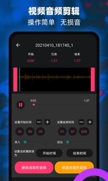 音频提取器编辑器下载app v3.2