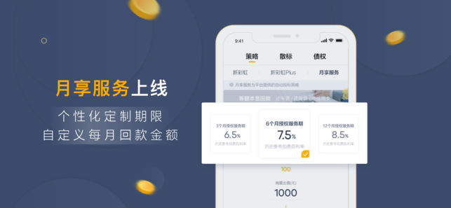 拍拍贷 v5.5.0 安卓版