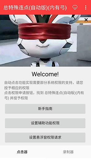 总特殊连点器 拳头版app v2.0.12.30