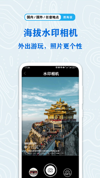 全球GPS海拔测量下载app v1.6.2