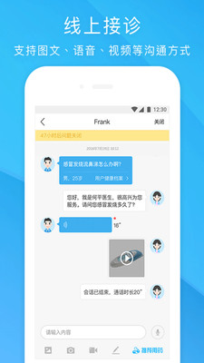 健客医院app v3.4.2