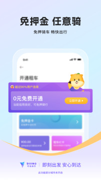 叮达出行下载app v5.21.0