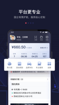 首汽约车司机端下载app v7.5.5