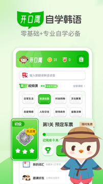 韩语学习下载app v1.3.4